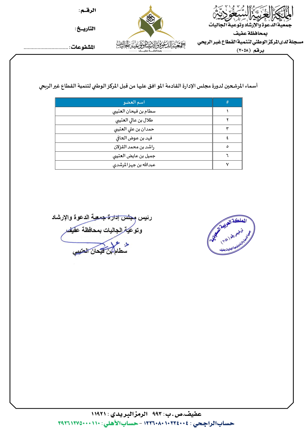 أسماء-المرشحين-لدورة-مجلس-الإدارة-القادمة